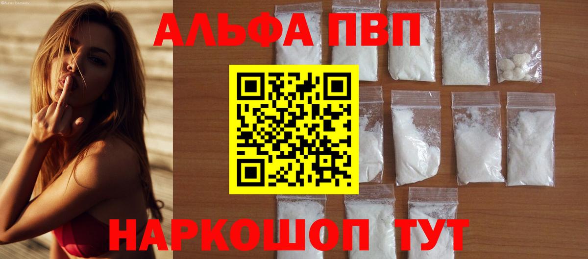 Alpha-PVP мука Городец