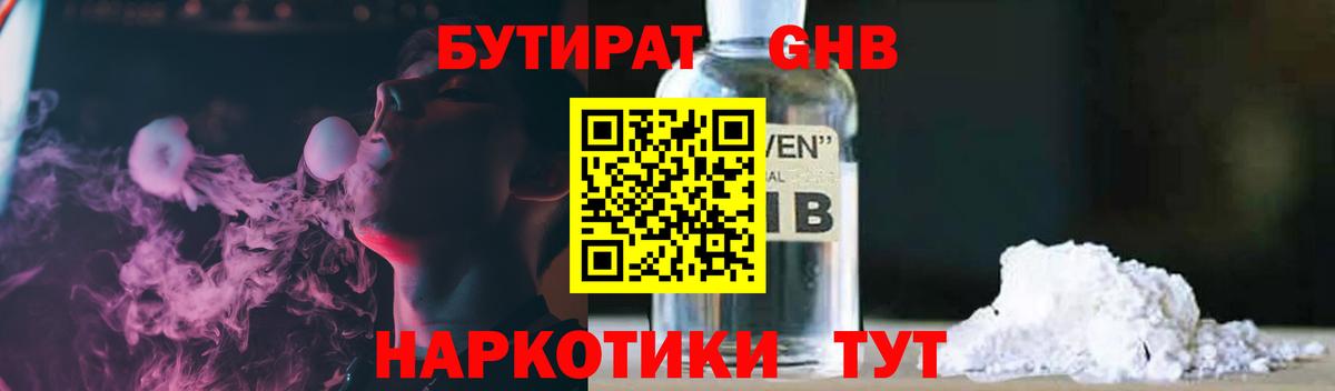 БУТИРАТ 99% Городец