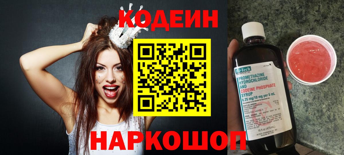 где купить наркоту  Вход с VPN  Городец  Кодеин напиток Lean (лин)  Кодеиновый сироп Lean Purple Drank 