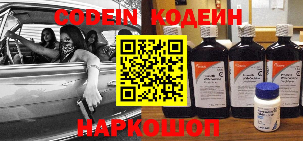 Codein Purple Drank Городец