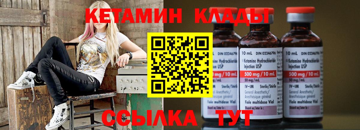 КЕТАМИН VHQ  КЕТАМИН VHQ  Вход с VPN  Городец 