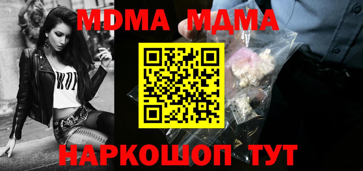 МДМА  Вход с VPN  МДМА молли  Городец  MDMA молли 