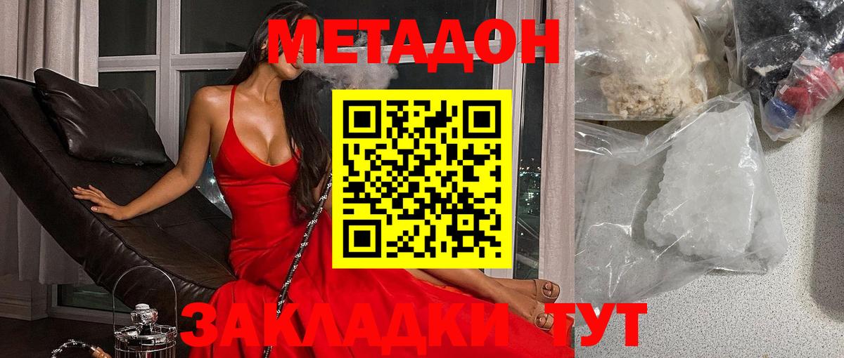 hydra маркетплейс  МЕТАДОН VHQ  Городец  Вход с VPN  МЕТАДОН methadone 